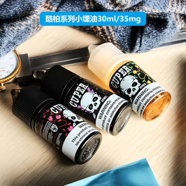 CUPER小煙油推薦 CUPER小煙油