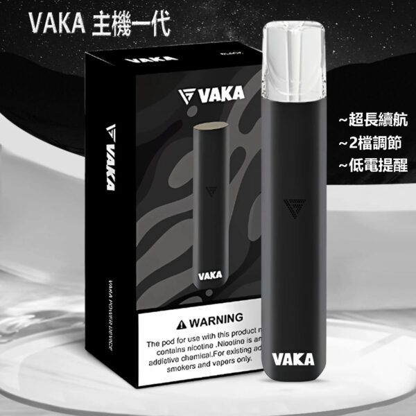 VAKA一代主機 VAKA一代主機