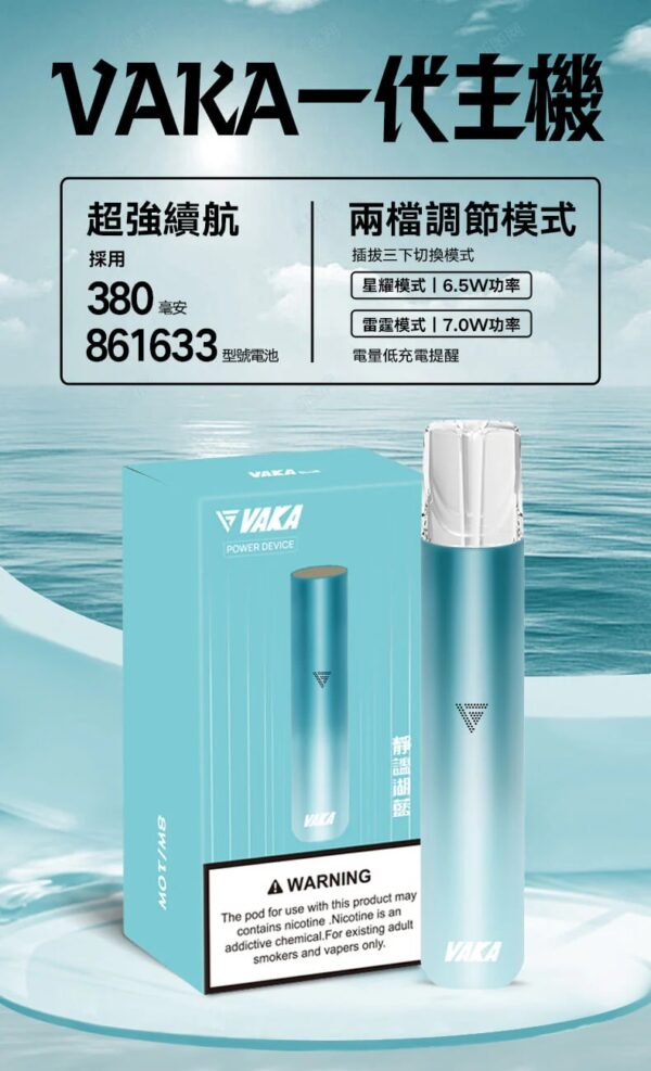 VAKA一代主機-湖藍 VAKA主機 一代霧化桿推薦 通用悅刻Relx 煙彈一代 711到付