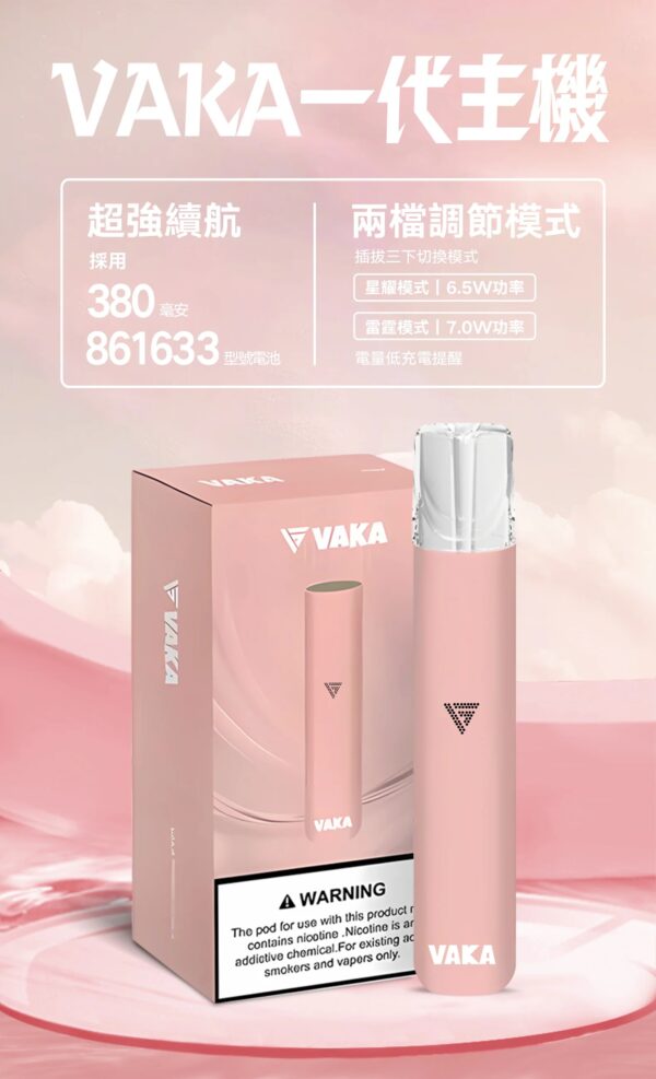 VAKA一代主機-粉色 VAKA主機 一代霧化桿推薦 通用悅刻Relx 煙彈一代 711到付