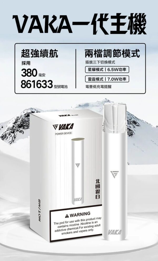 VAKA一代主機-銀白 VAKA主機 一代霧化桿推薦 通用悅刻Relx 煙彈一代 711到付