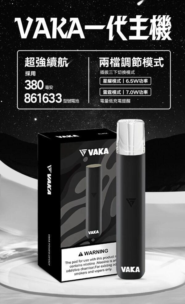 VAKA一代主機-黑色 VAKA主機 一代霧化桿推薦 通用悅刻Relx 煙彈一代 711到付