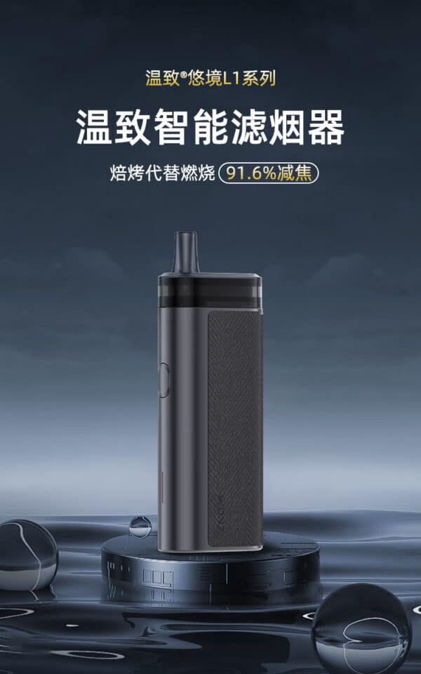 Wonz-L1-1 WONZL1 溫致煙草加熱器 粗支香煙過濾器 711貨到付款