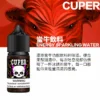 蠻牛飲料.jpg CUPER電子煙油 酷柏系列小煙油 30ml/35mg