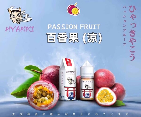 HYAKKI煙油 哈婭崎電子煙油 30ml/35mg 小煙煙油推薦 日本進口