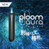 ploom aura加熱煙機 ploom-aura加熱煙機