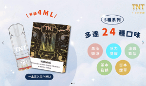 tnt霧化彈