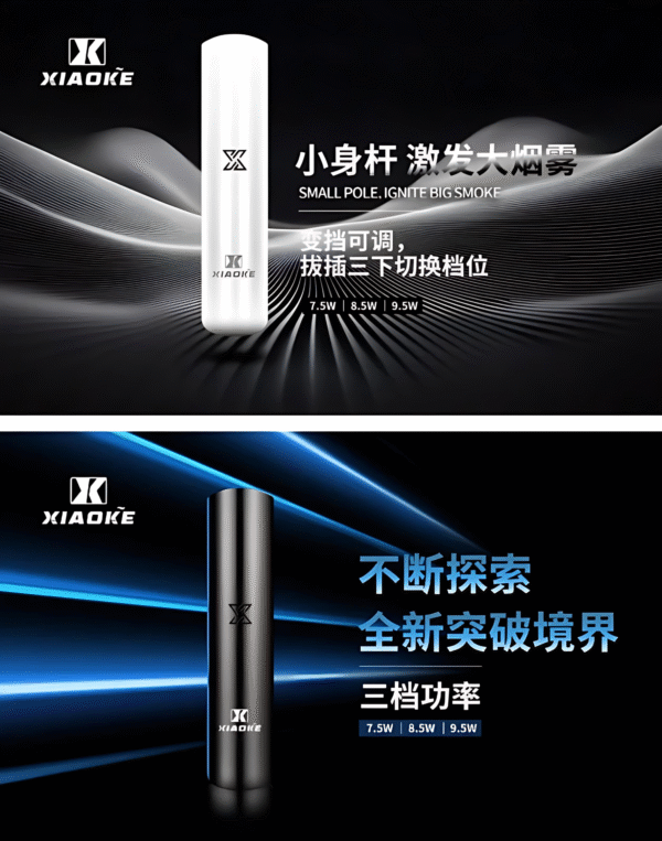 xiaoke變頻主機 梟客一代主機 Xiaoke智能變檔煙桿 三檔功率 通配悅刻 sp2煙彈