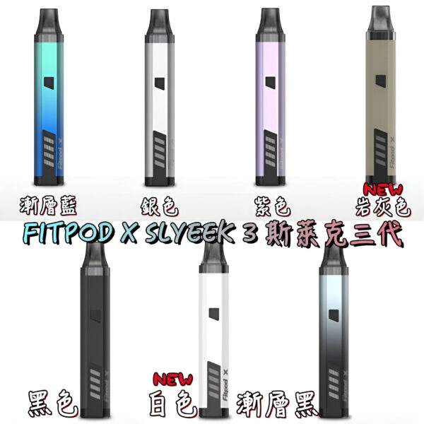 斯萊克三代 SLYEEKS小煙主機 斯萊克三代註油主機 SLYEEKS小煙主機(FITPOD X) 煙彈 0.8/1.2芯