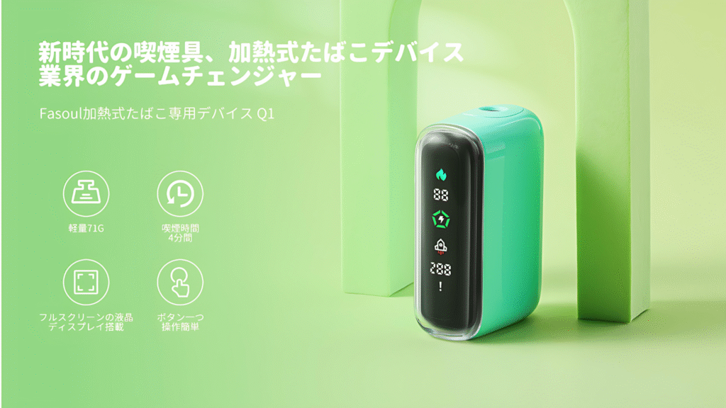 加熱煙機