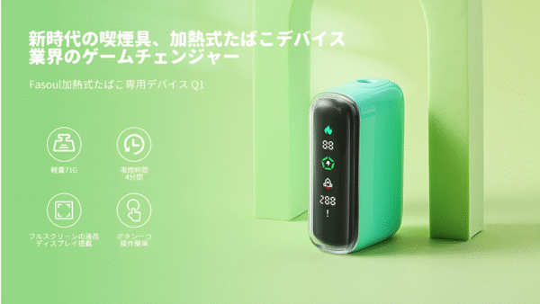 現貨 Fasoul Q1加熱煙機 二回機 Terea專用主機 新品上市