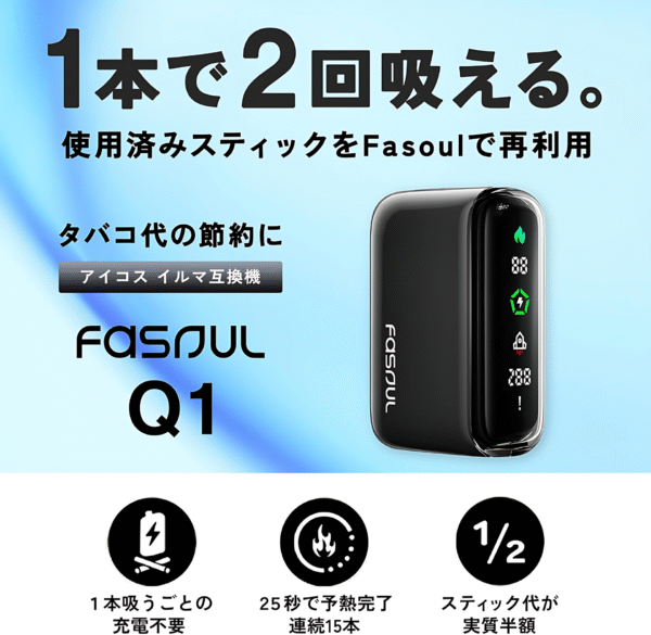現貨 Fasoul Q1加熱煙機 二回機 Terea專用主機 新品上市