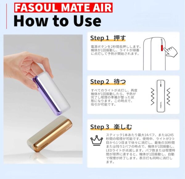 Fasoul-Mate-Air使用說明