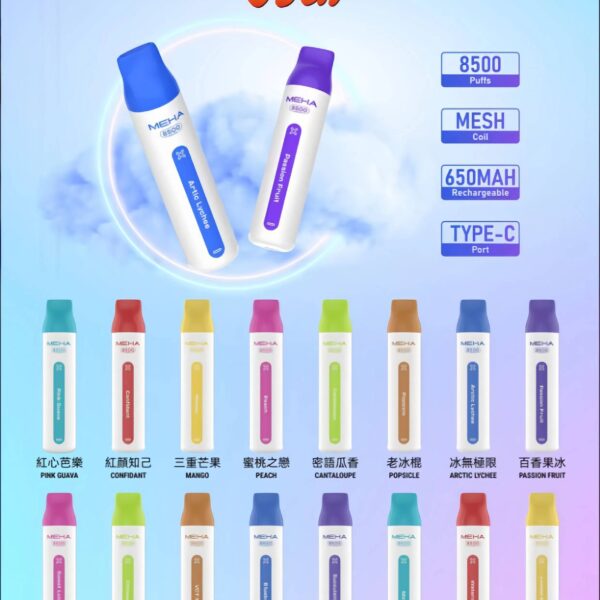 meha 8500口一次性電子煙 Meha Vbar 8500 Puffs 拋棄式電子煙 台灣一次性電子煙推薦 現貨